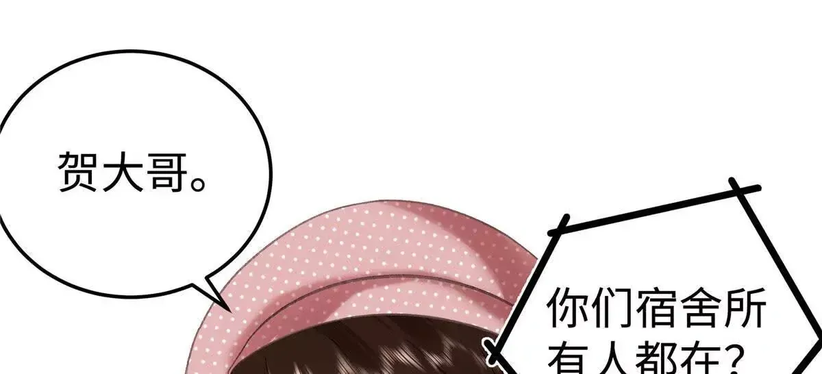 03 你以为我想碰你？ 第20页