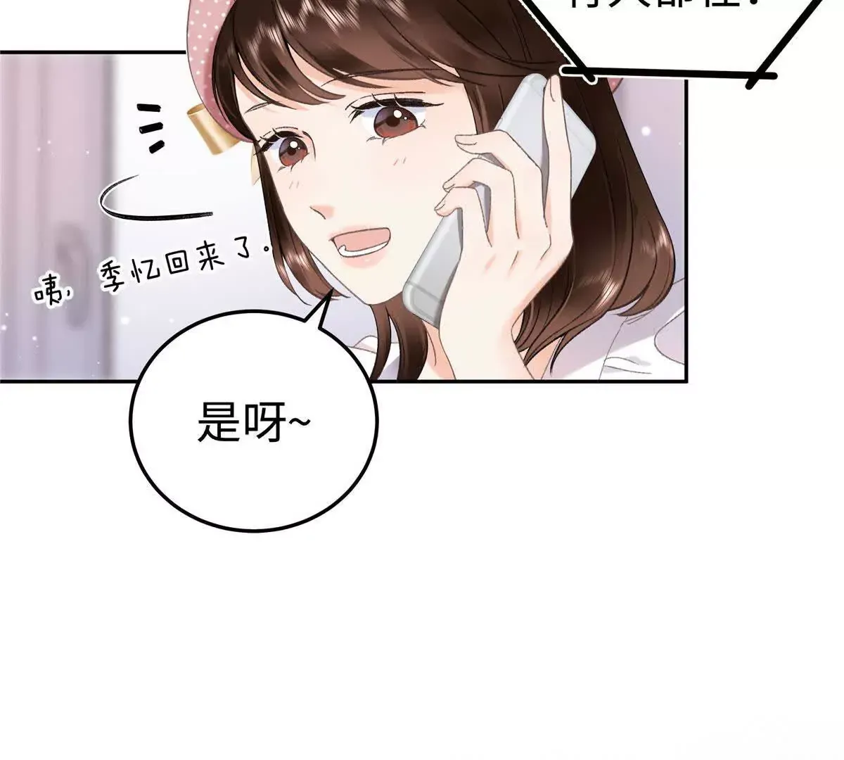 03 你以为我想碰你？ 第21页