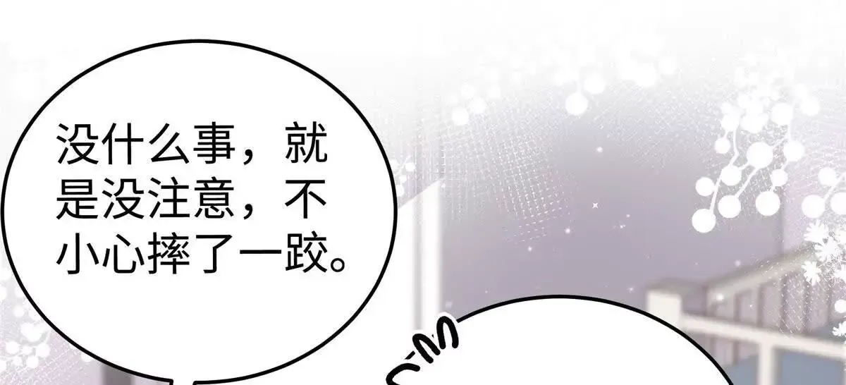 03 你以为我想碰你？ 第22页