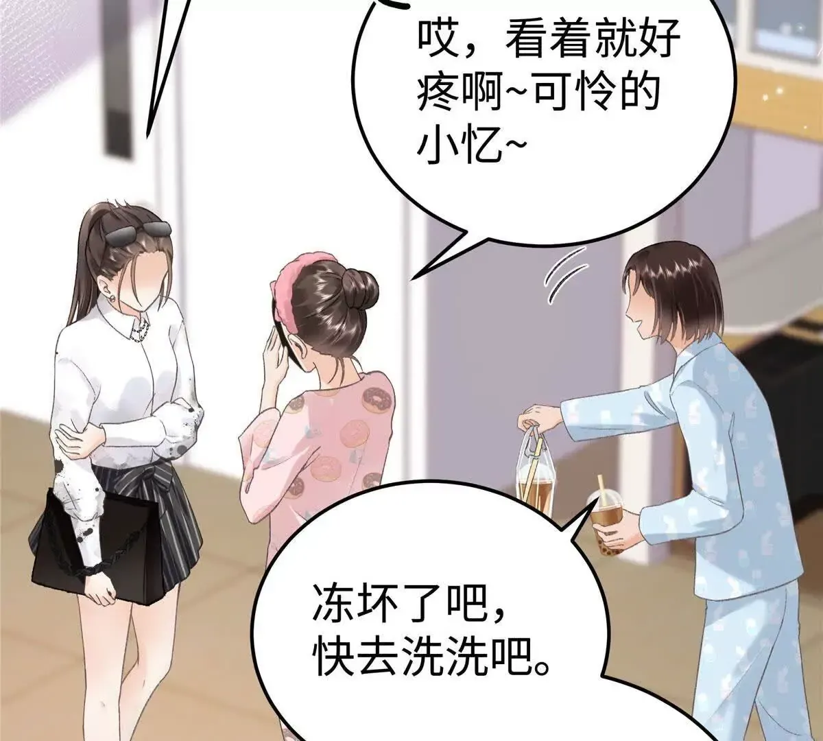 03 你以为我想碰你？ 第23页