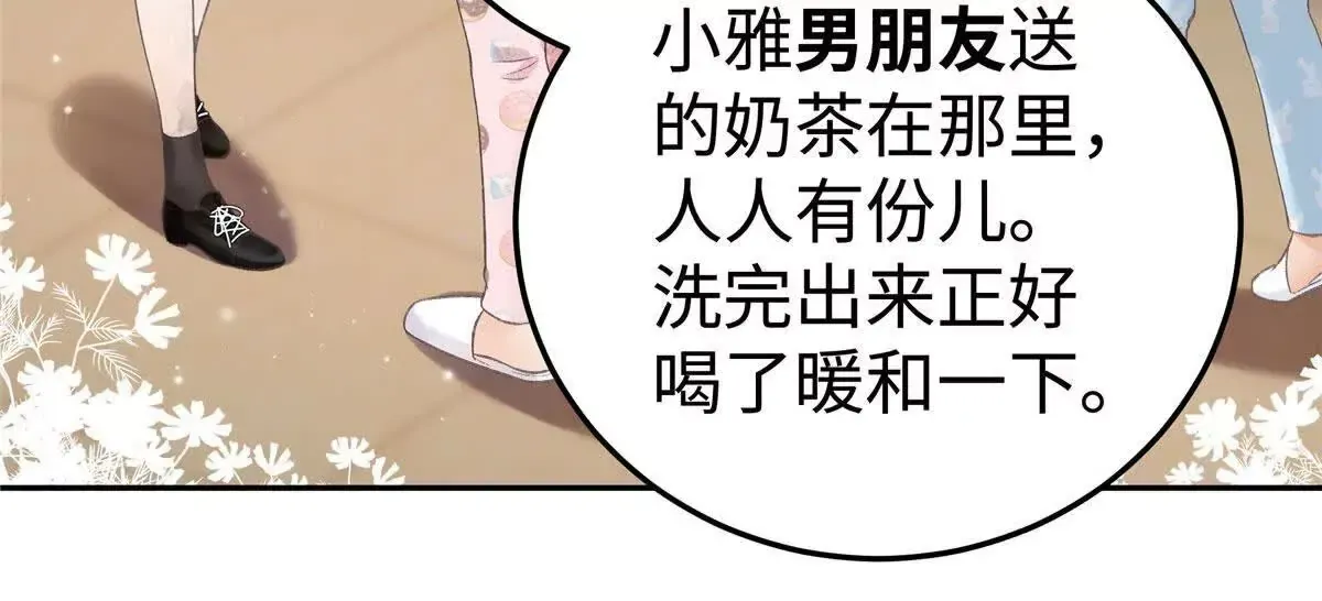 03 你以为我想碰你？ 第24页
