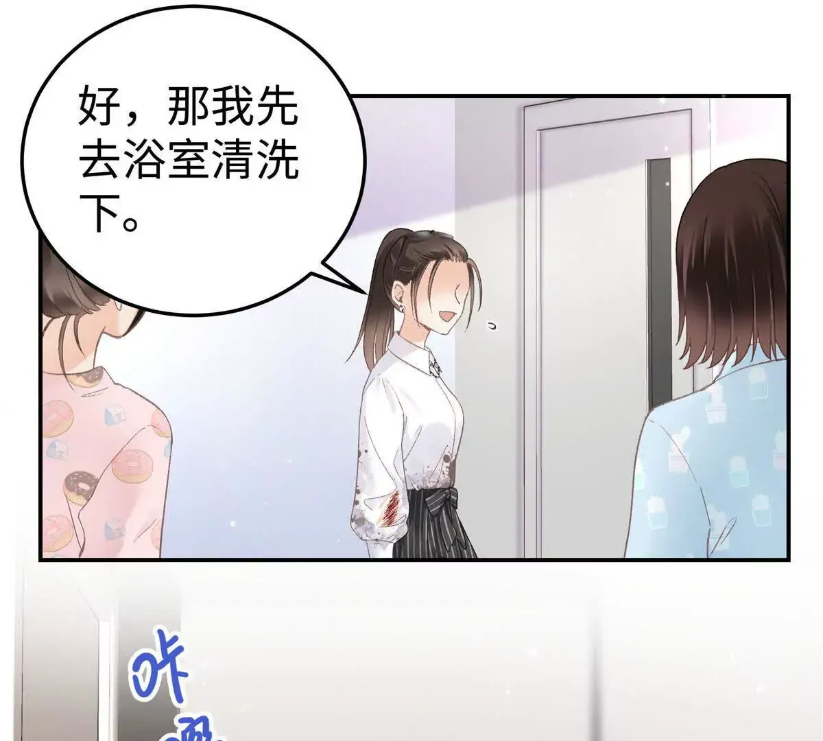 03 你以为我想碰你？ 第25页