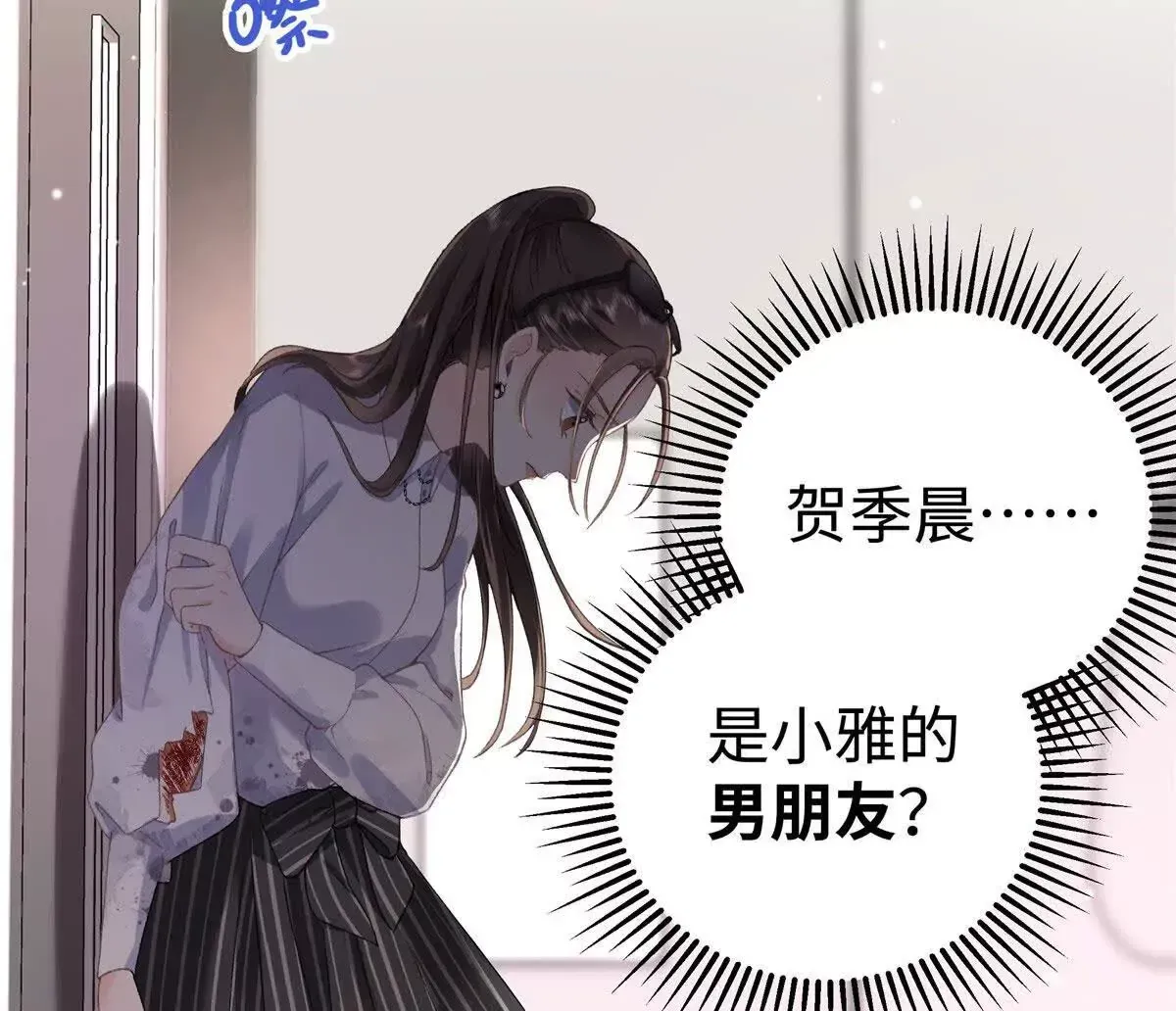 03 你以为我想碰你？ 第26页