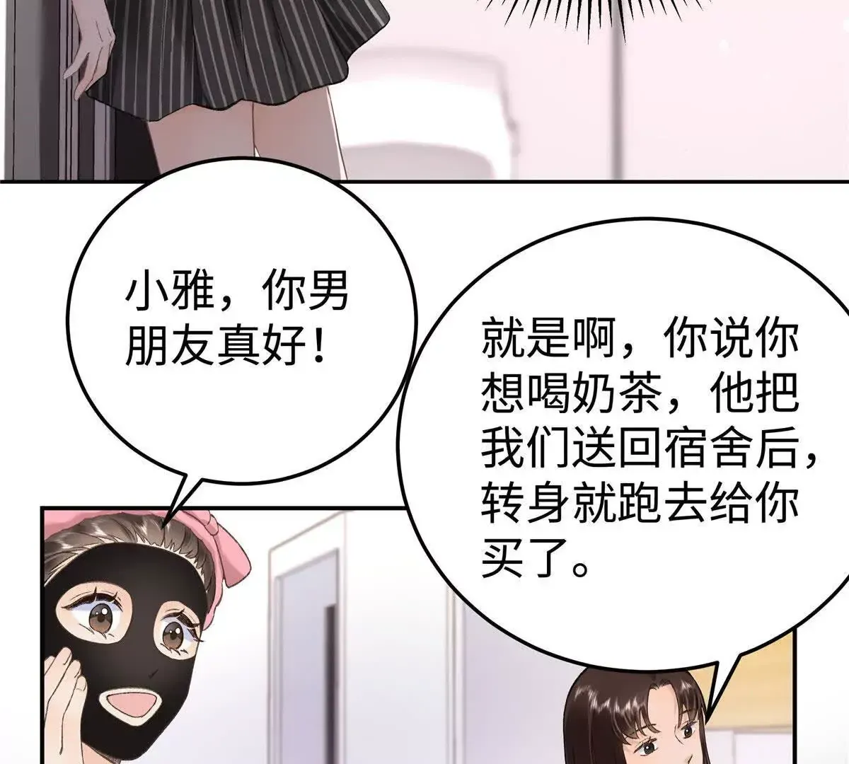 03 你以为我想碰你？ 第27页