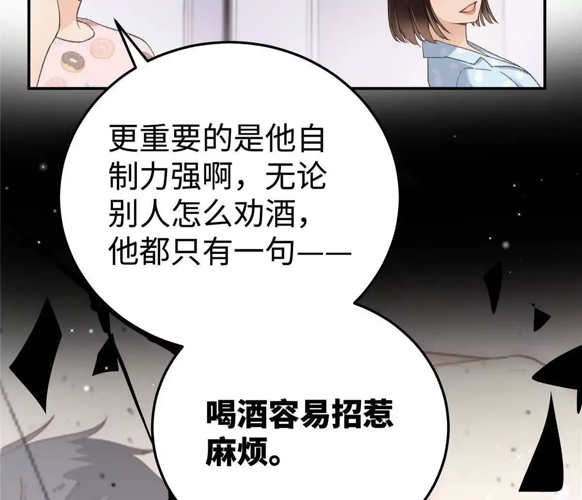 03 你以为我想碰你？ 第28页