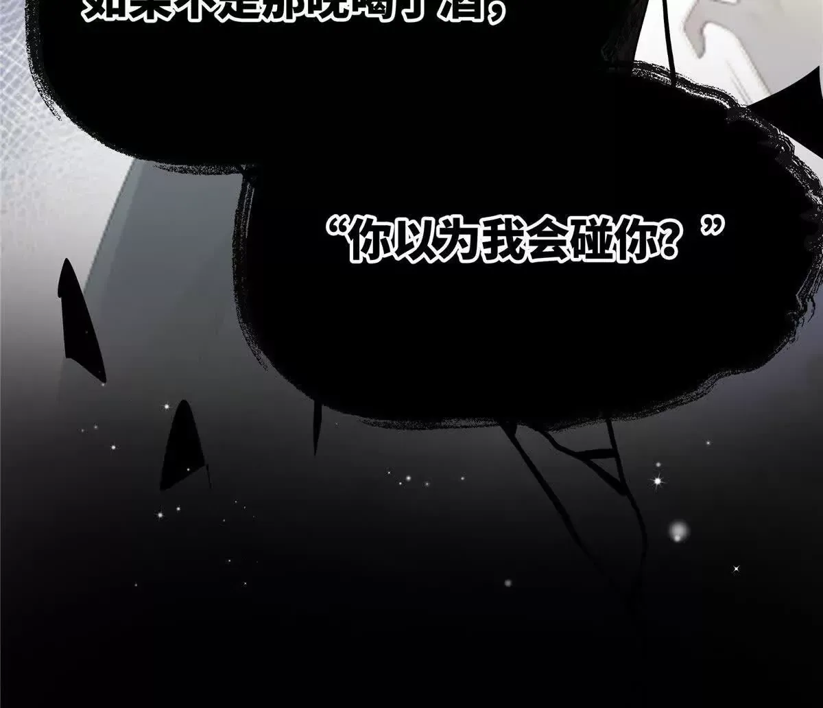 03 你以为我想碰你？ 第32页