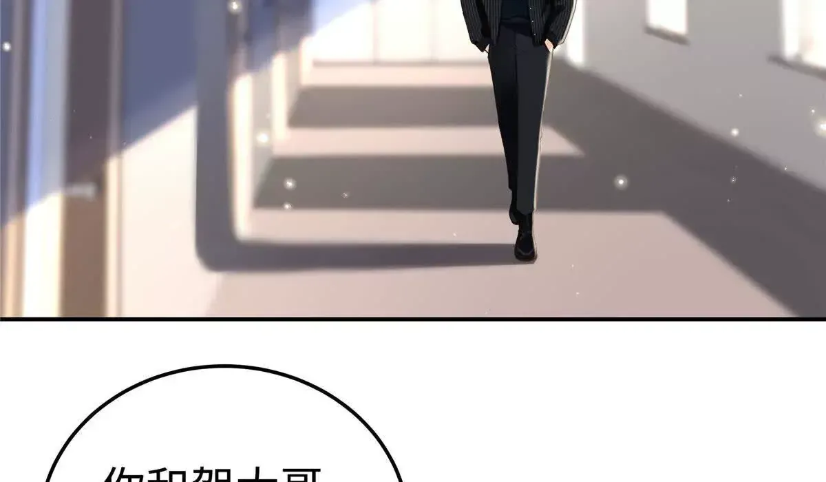 03 你以为我想碰你？ 第42页