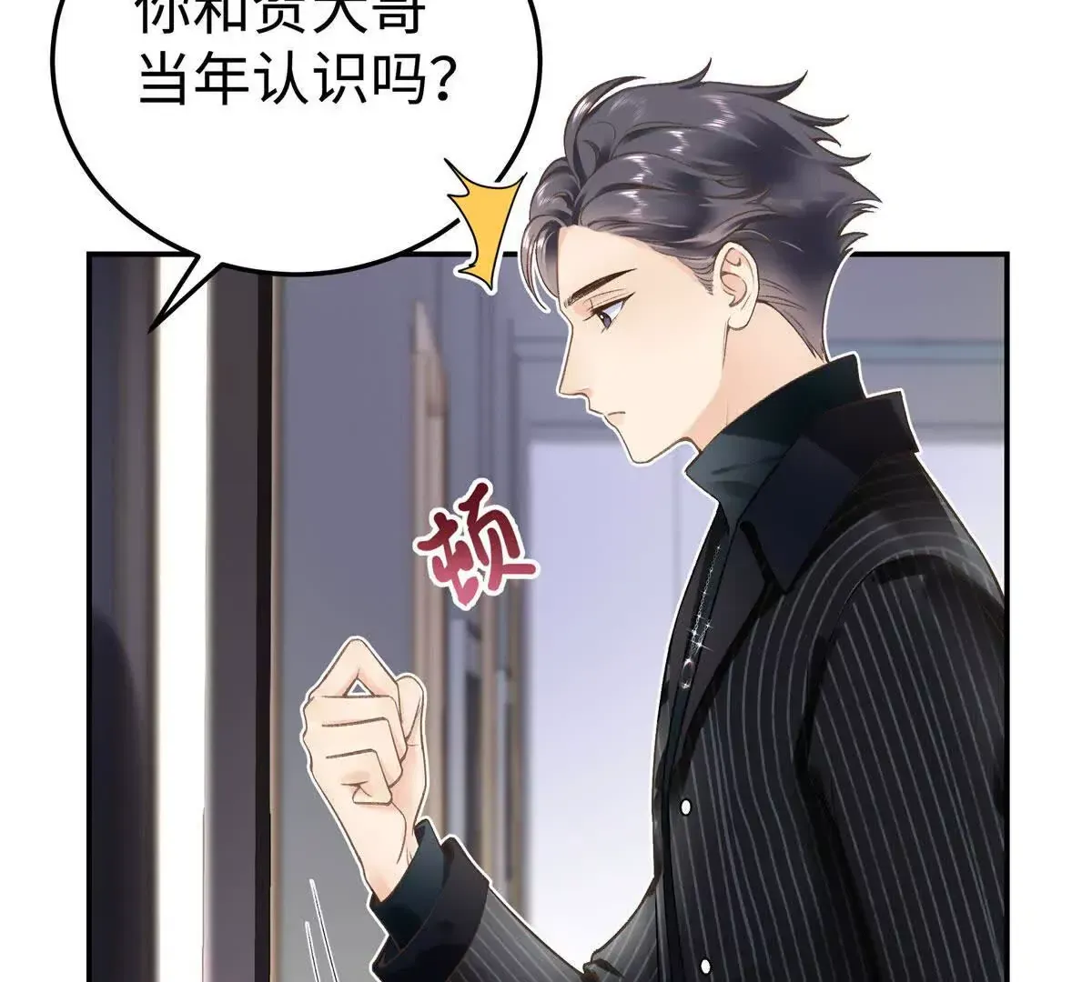 03 你以为我想碰你？ 第43页