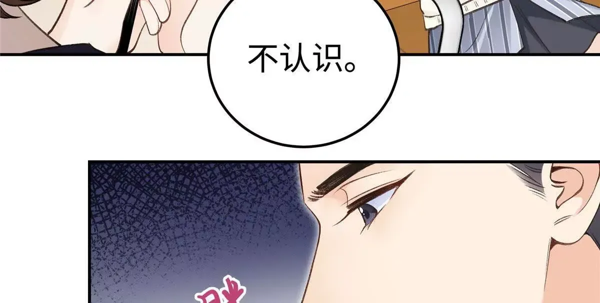 03 你以为我想碰你？ 第46页