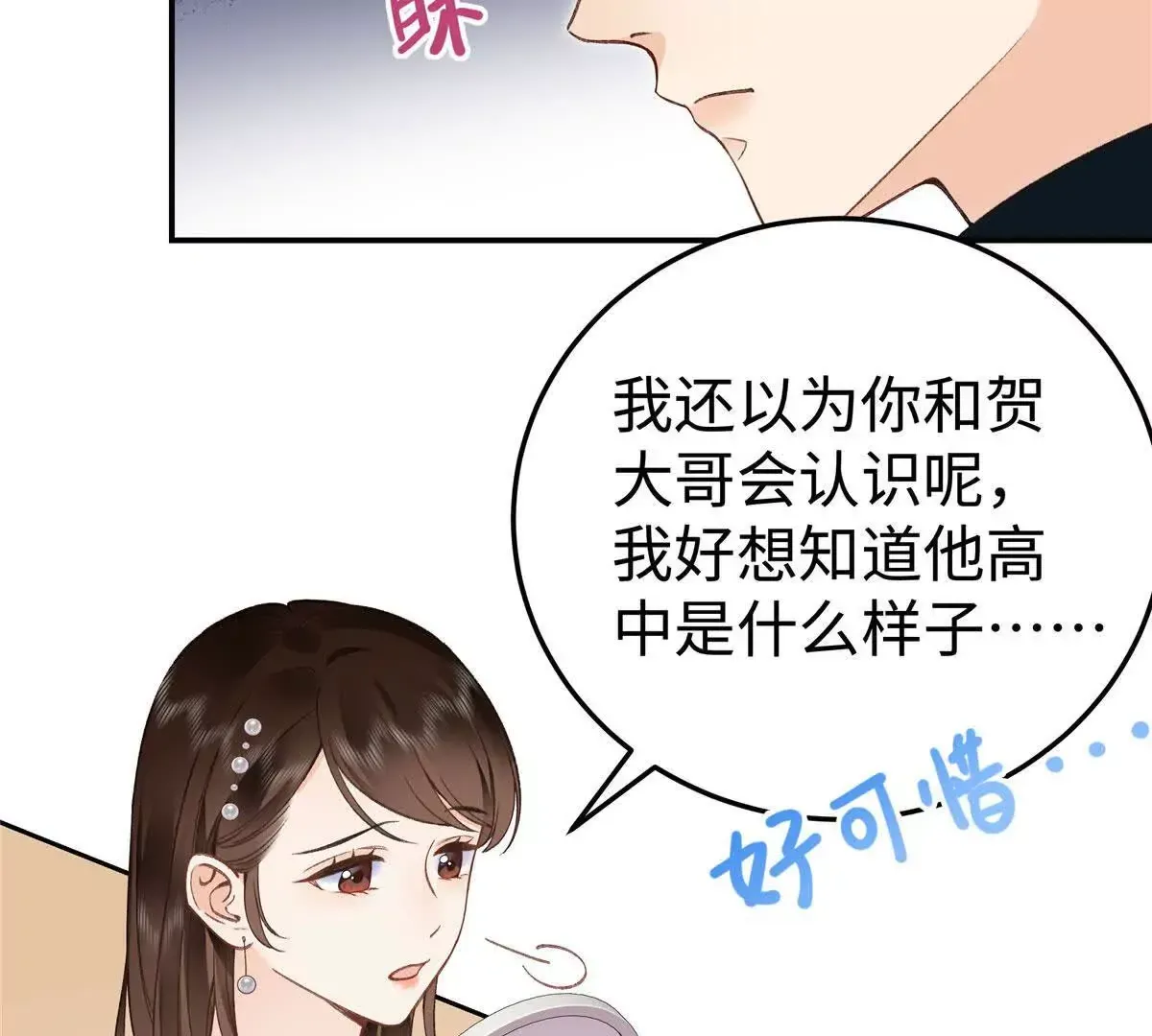 03 你以为我想碰你？ 第47页