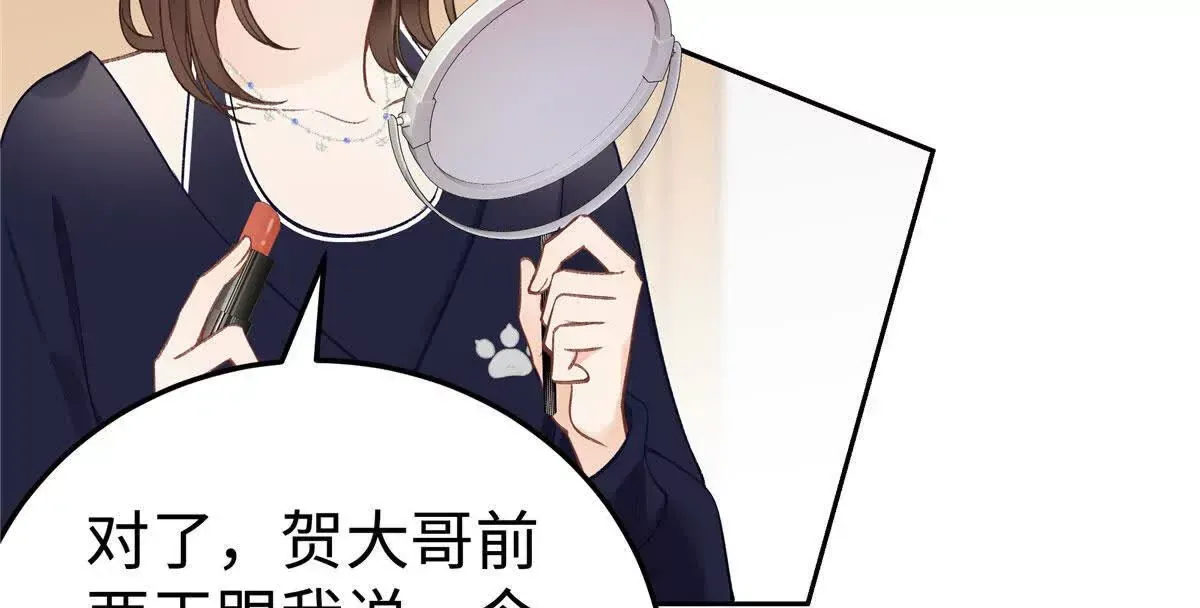 03 你以为我想碰你？ 第48页