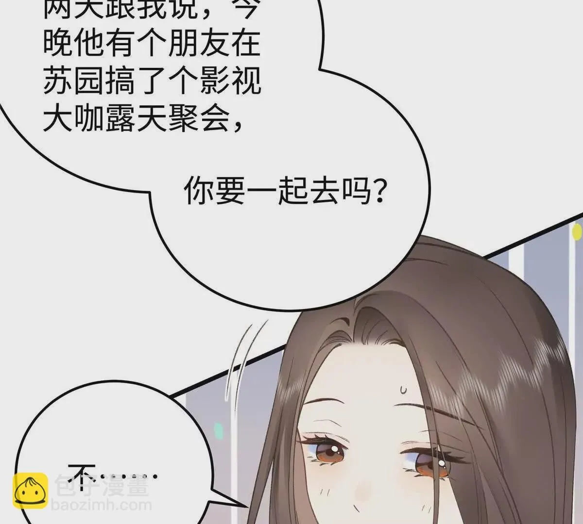 03 你以为我想碰你？ 第49页