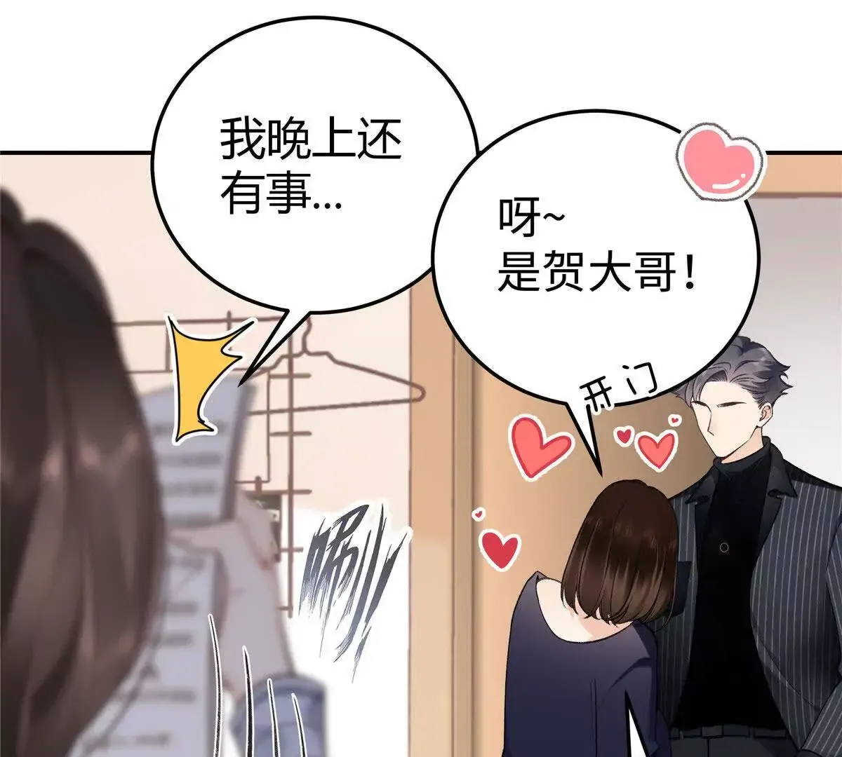 03 你以为我想碰你？ 第51页