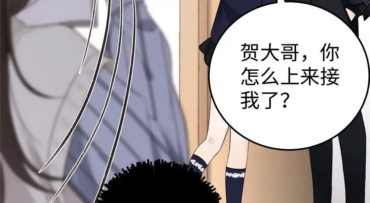 03 你以为我想碰你？ 第52页