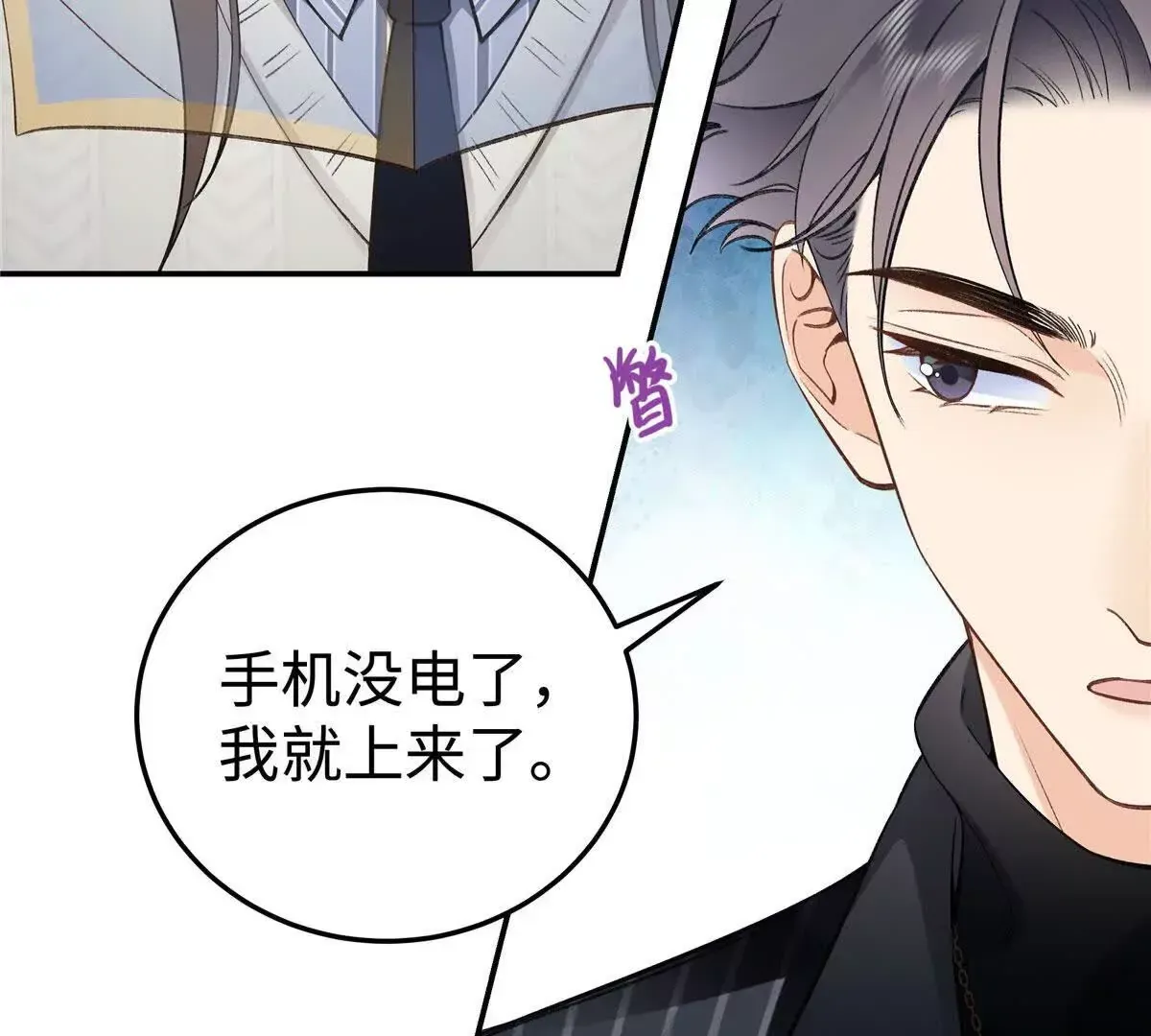 03 你以为我想碰你？ 第55页