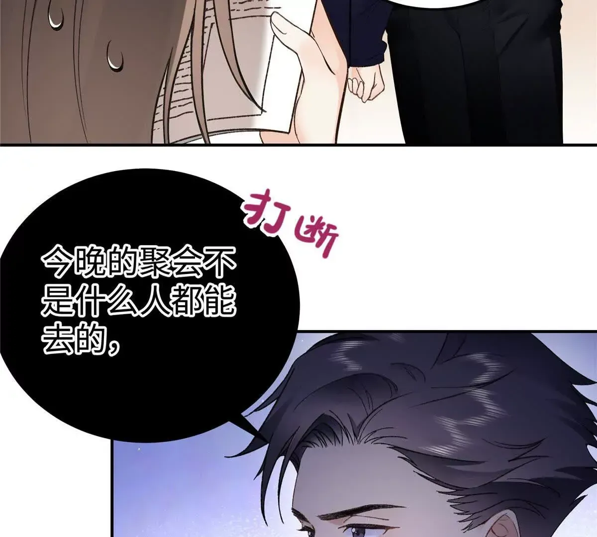 03 你以为我想碰你？ 第61页