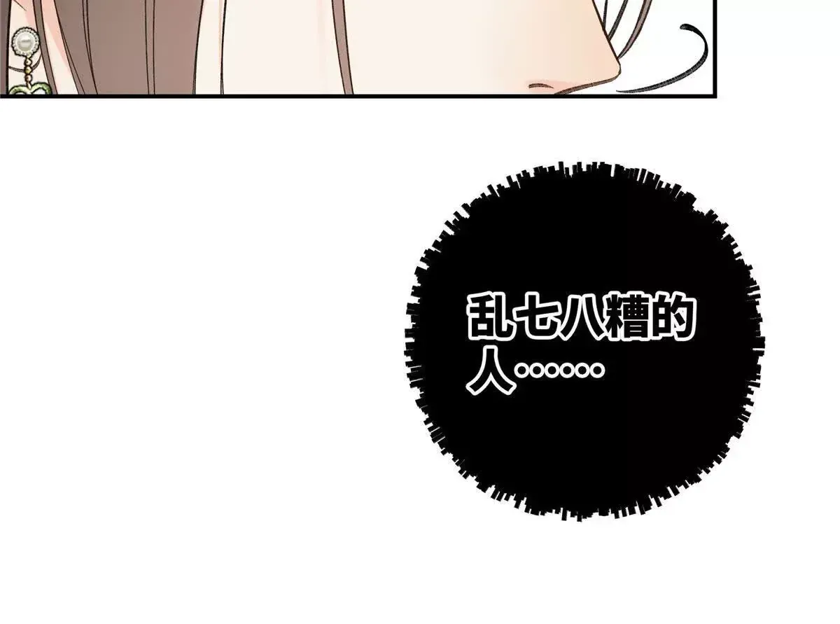 03 你以为我想碰你？ 第64页