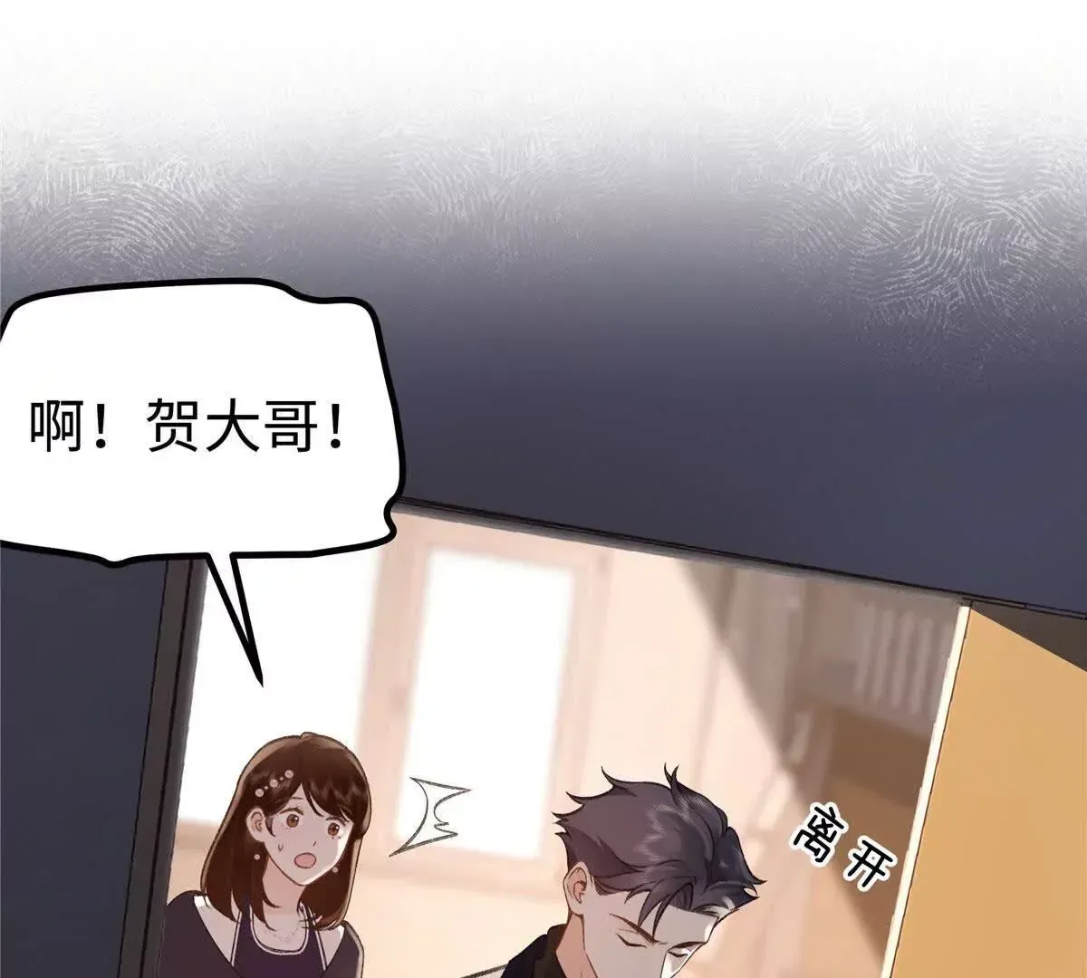 03 你以为我想碰你？ 第65页
