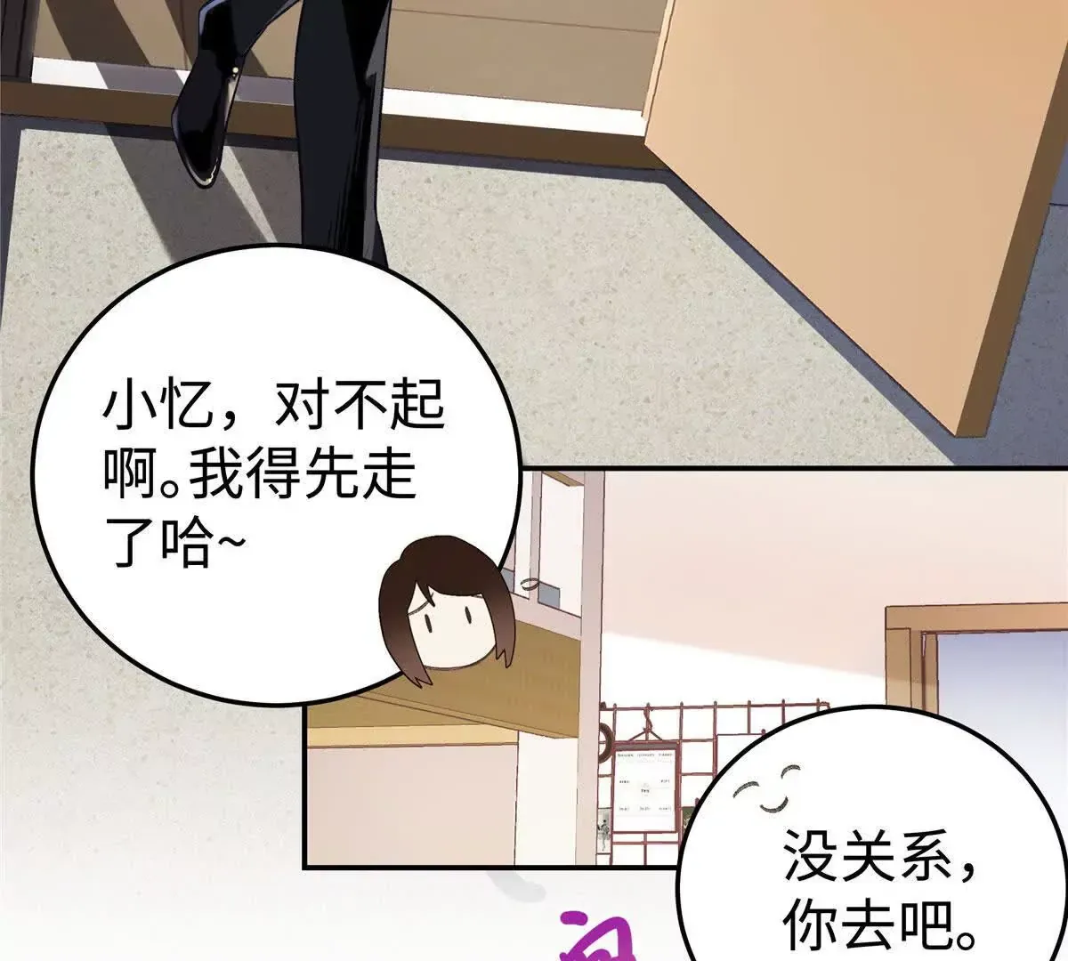 03 你以为我想碰你？ 第67页