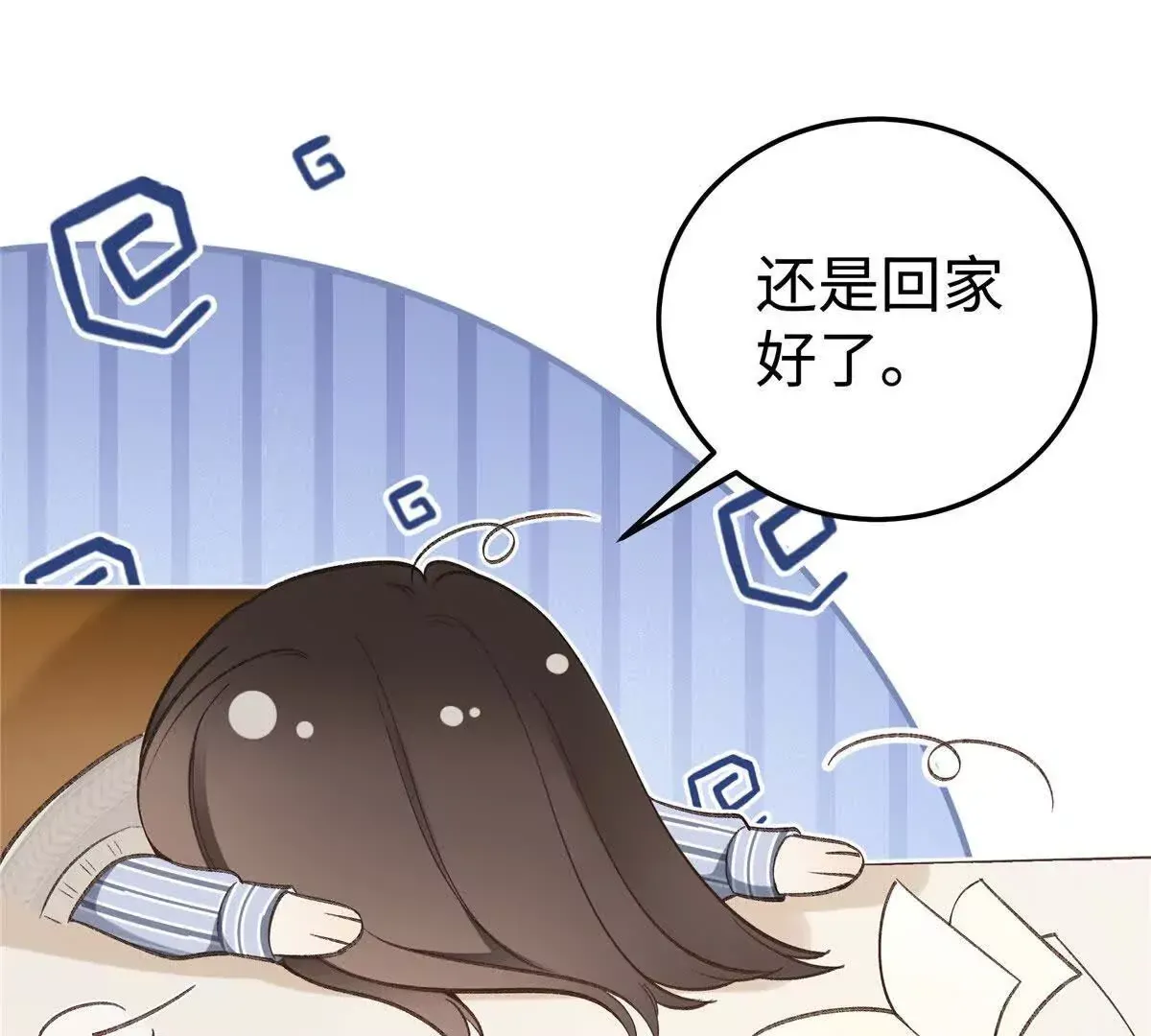 03 你以为我想碰你？ 第71页