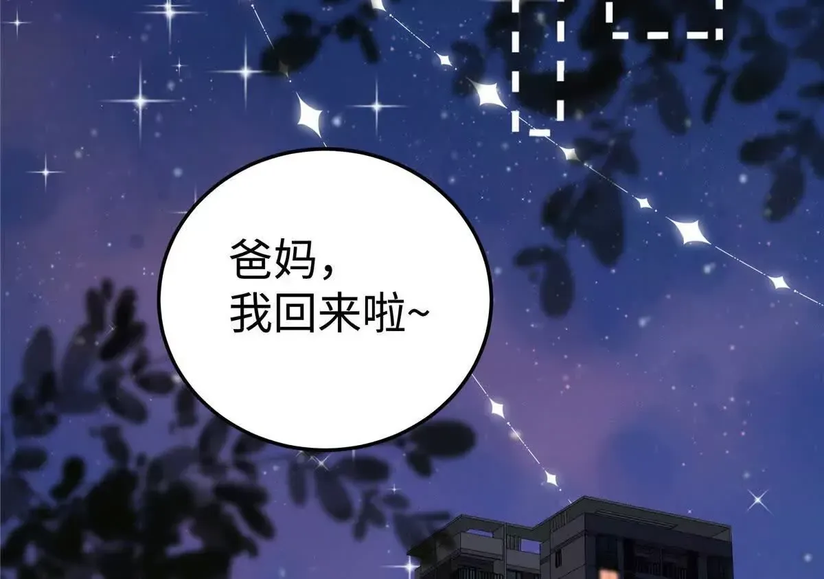 03 你以为我想碰你？ 第74页