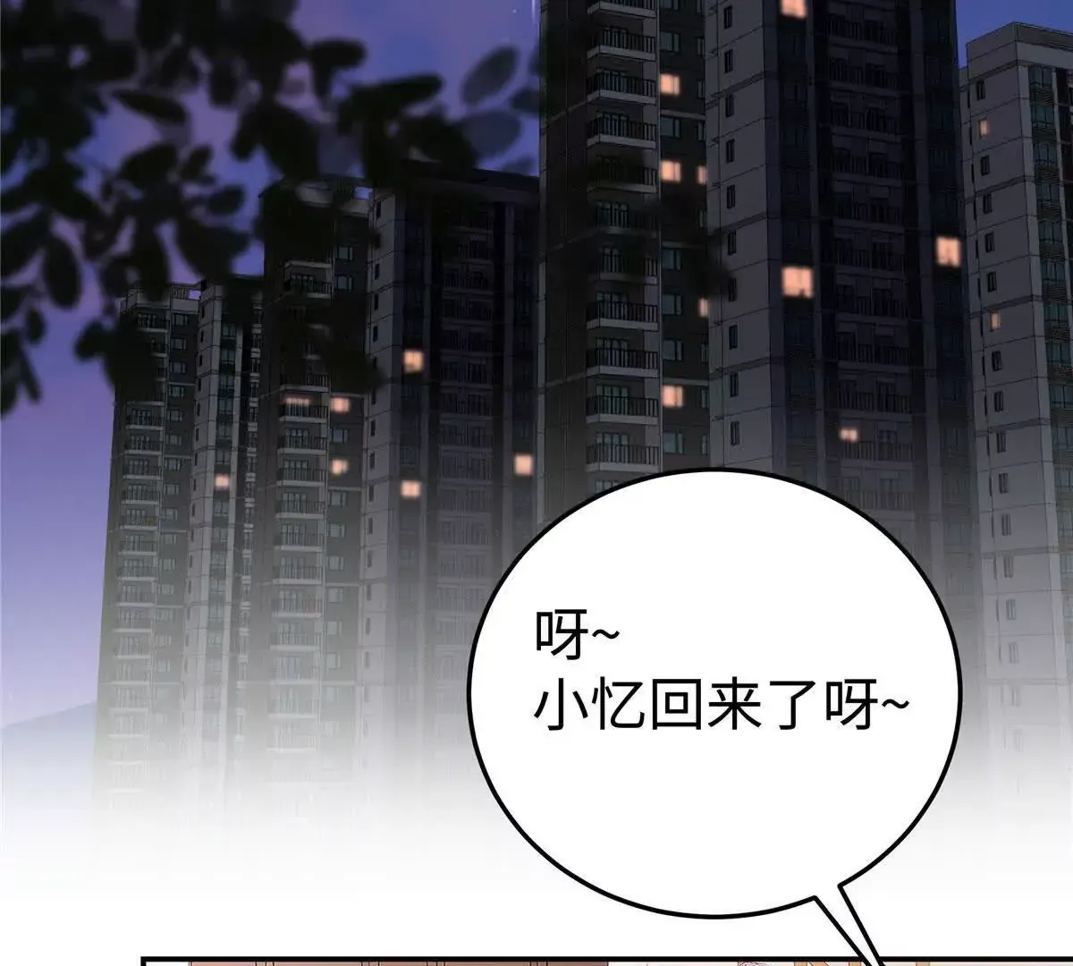 03 你以为我想碰你？ 第75页