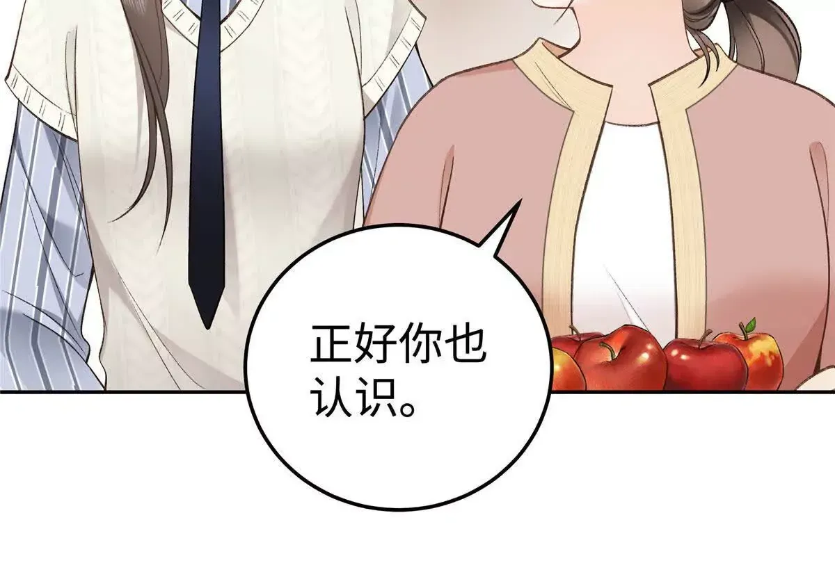 03 你以为我想碰你？ 第78页