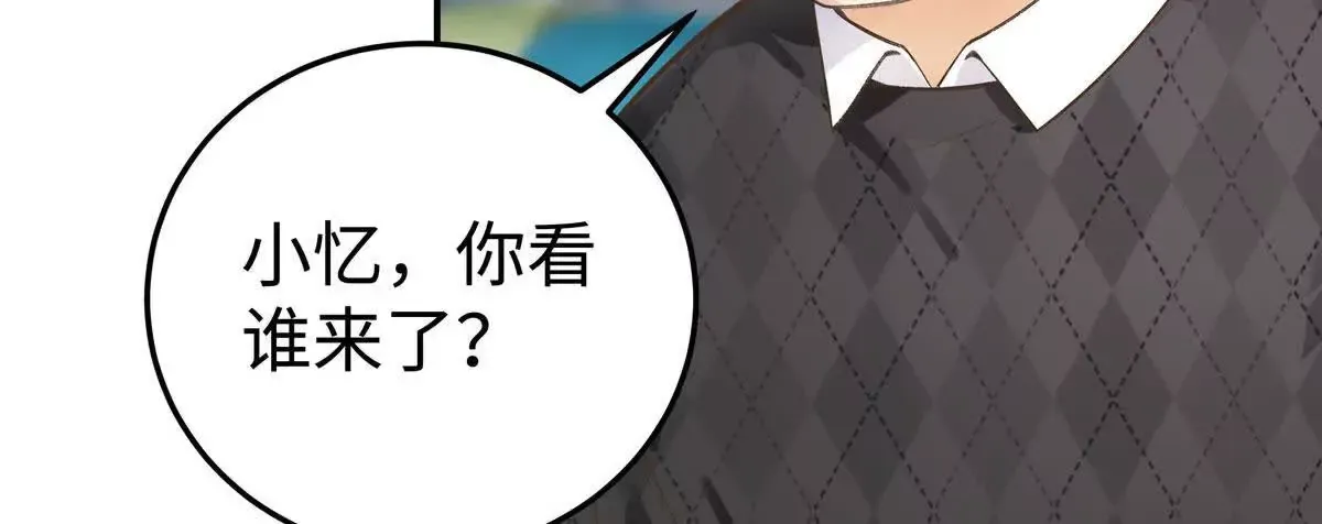 03 你以为我想碰你？ 第82页