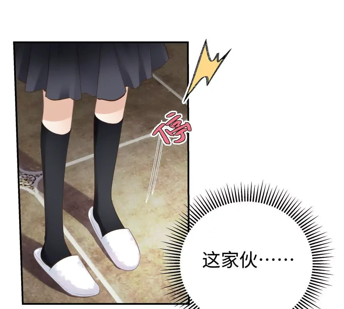 03 你以为我想碰你？ 第85页