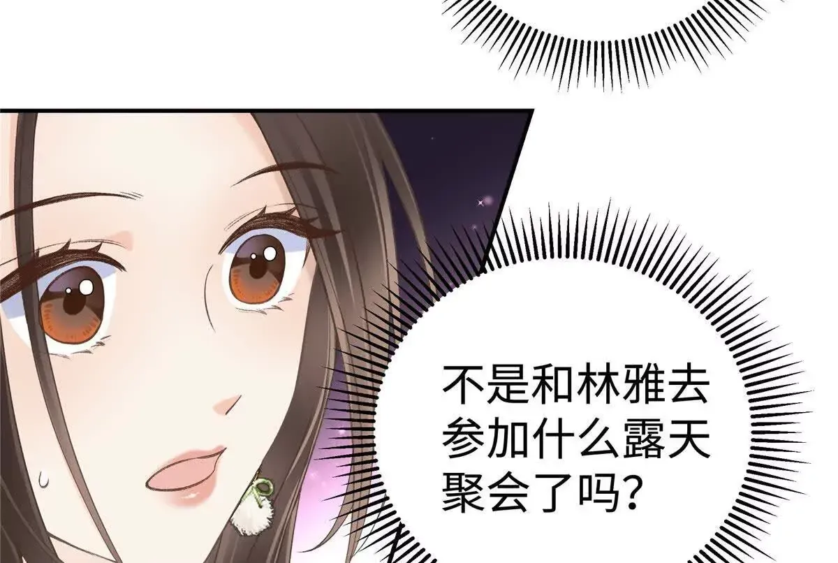 03 你以为我想碰你？ 第86页