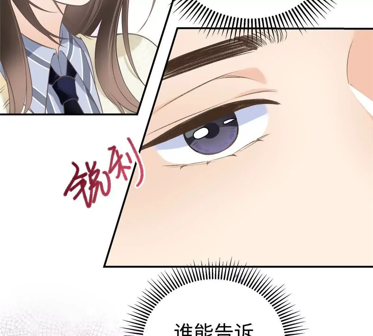 03 你以为我想碰你？ 第87页