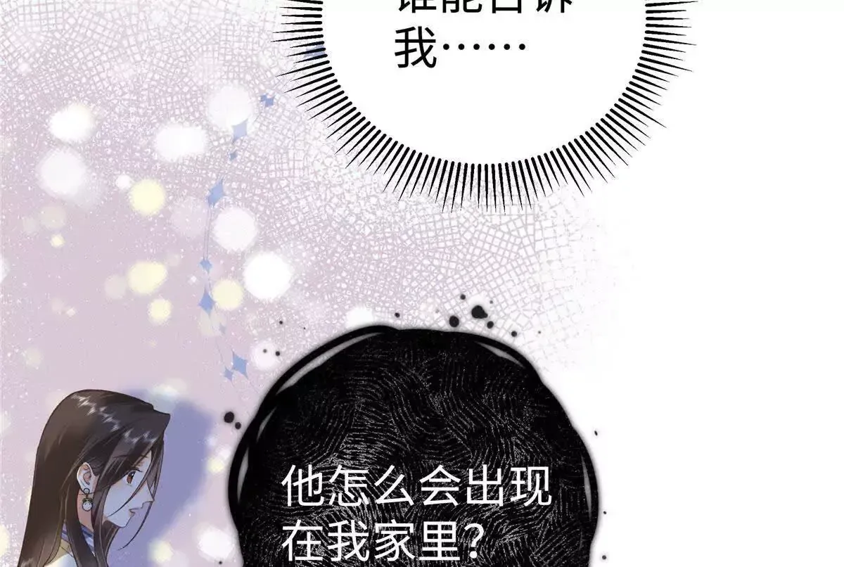 03 你以为我想碰你？ 第88页