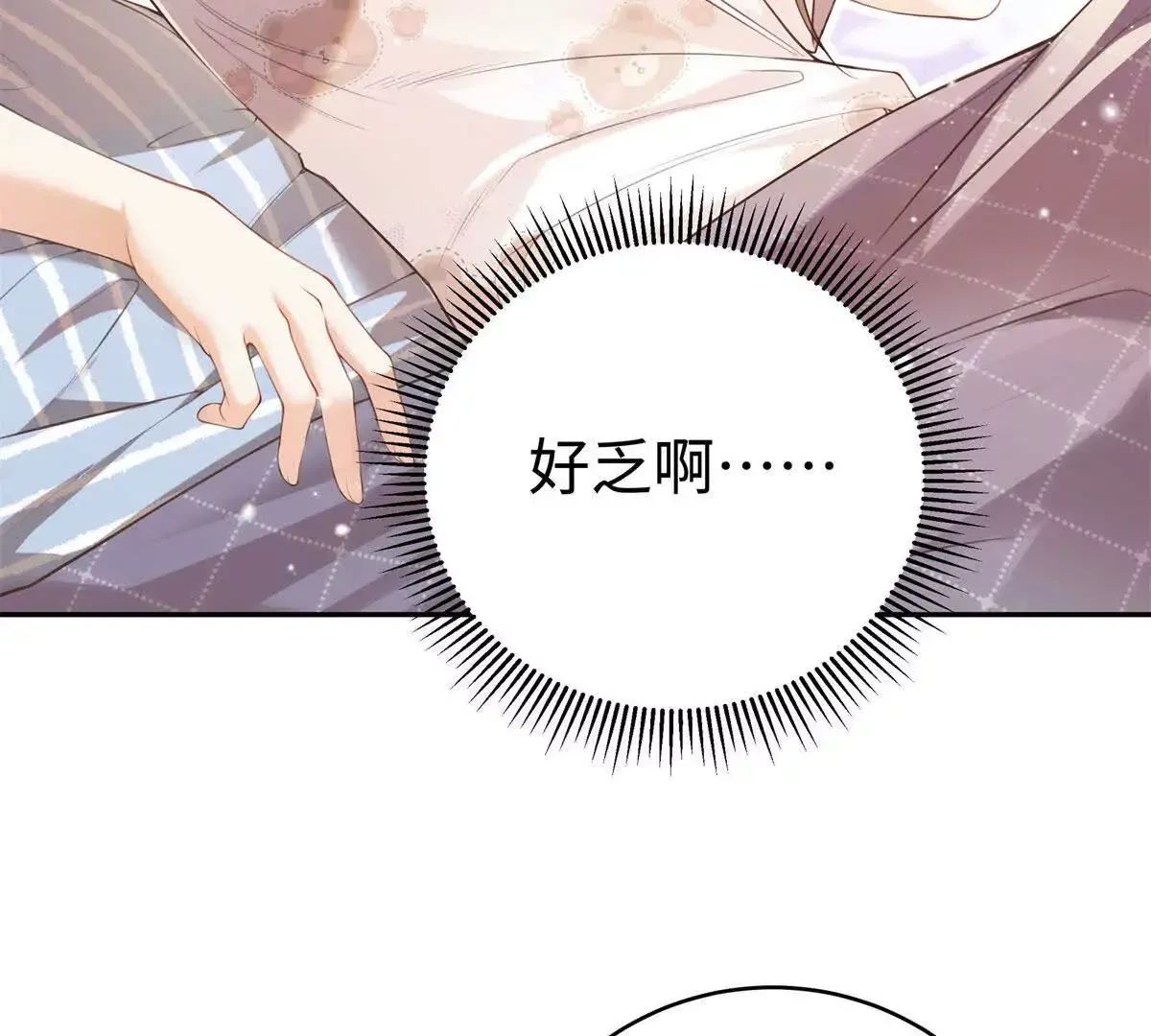 12 你的梦里会有我吗？ 第7页