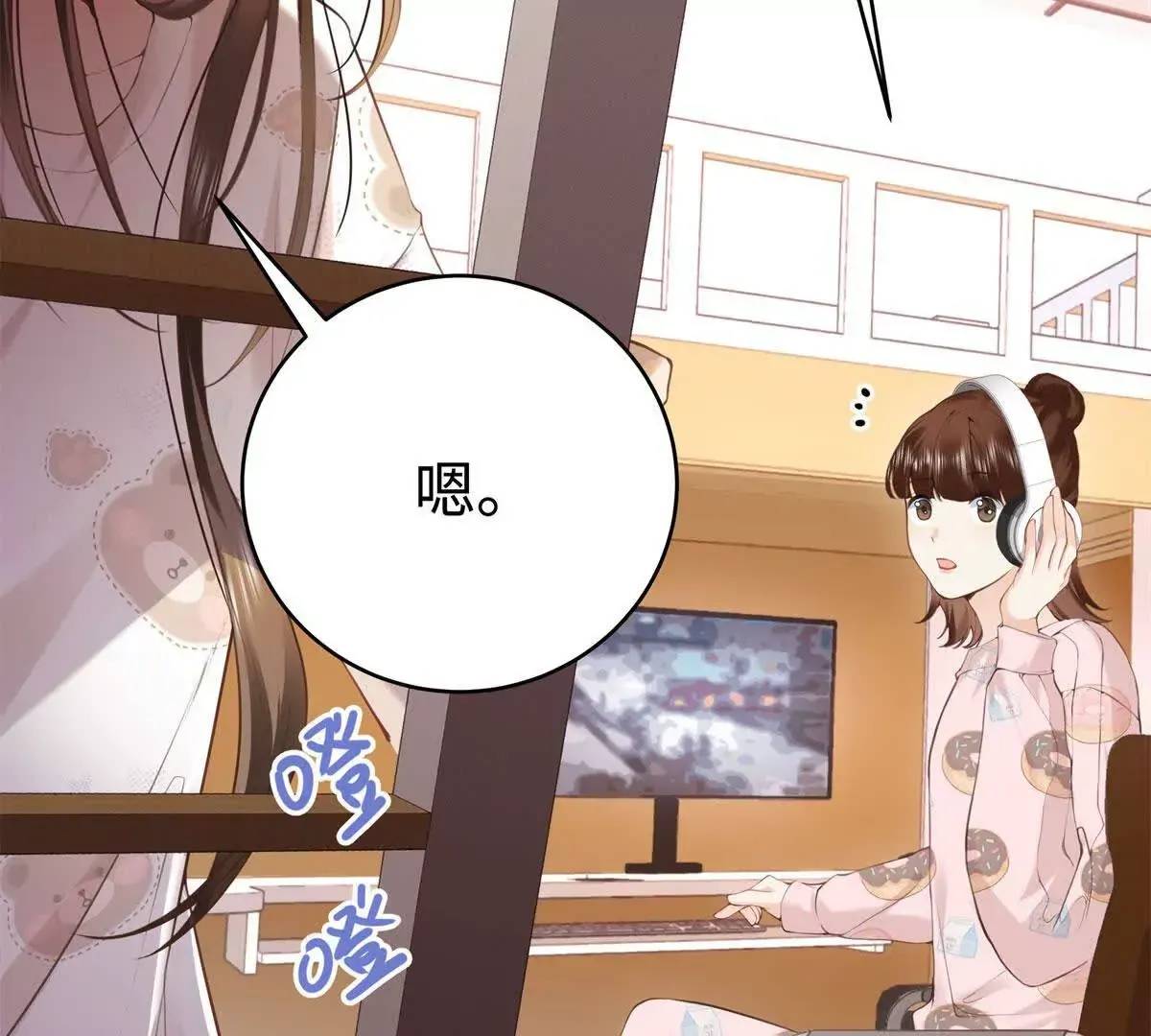 12 你的梦里会有我吗？ 第9页