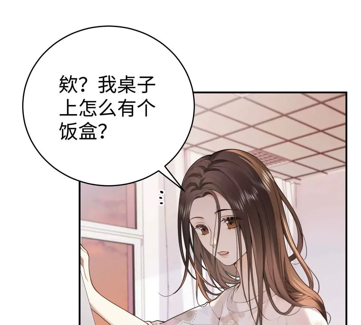 12 你的梦里会有我吗？ 第11页