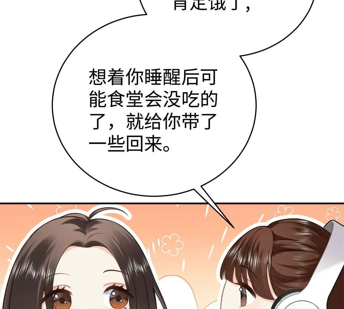 12 你的梦里会有我吗？ 第13页