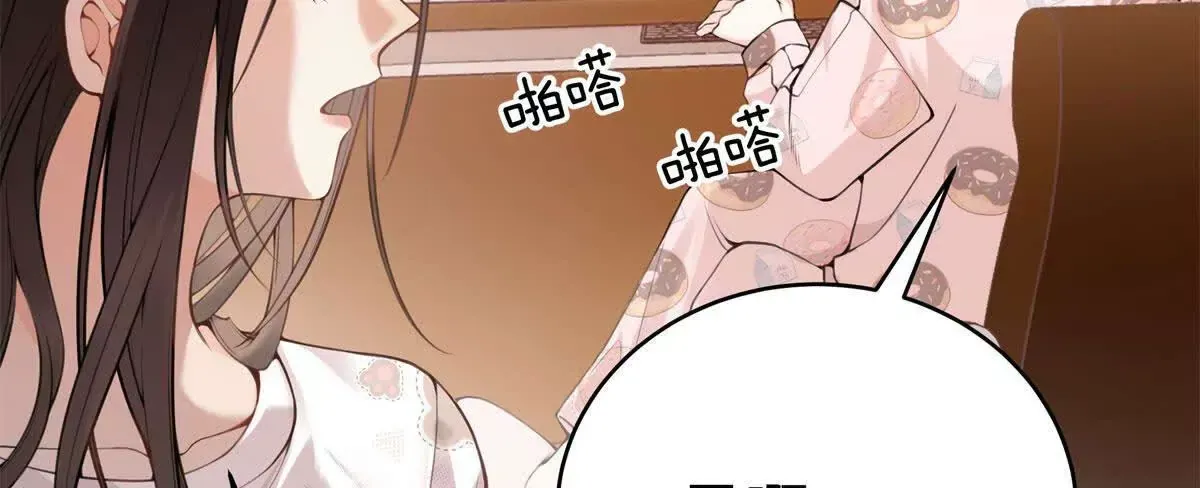 12 你的梦里会有我吗？ 第18页