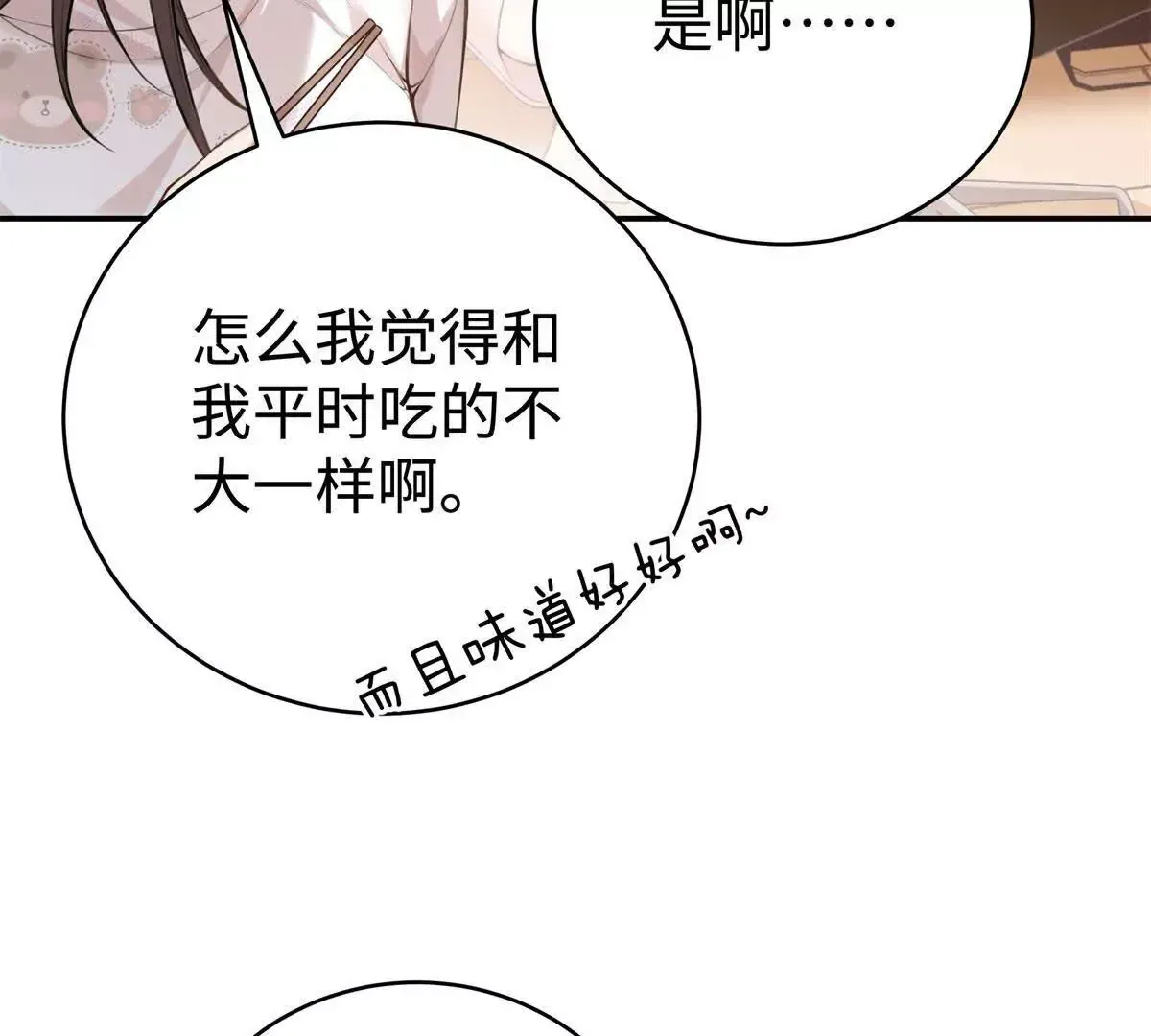12 你的梦里会有我吗？ 第19页