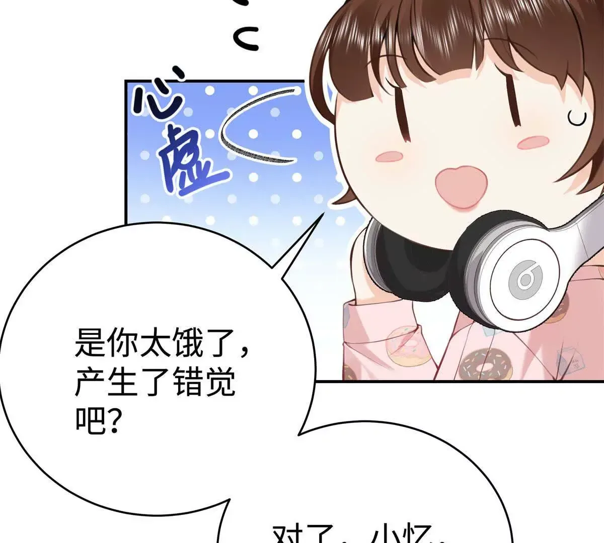 12 你的梦里会有我吗？ 第21页