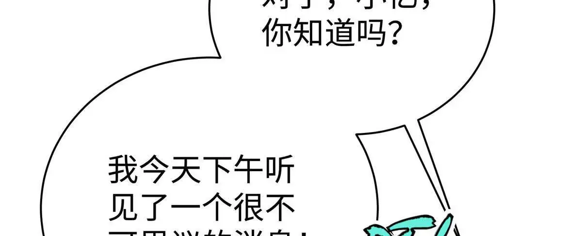 12 你的梦里会有我吗？ 第22页
