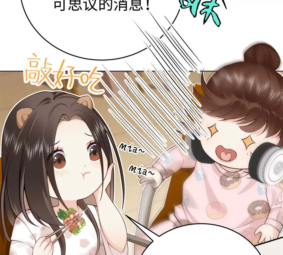12 你的梦里会有我吗？ 第23页
