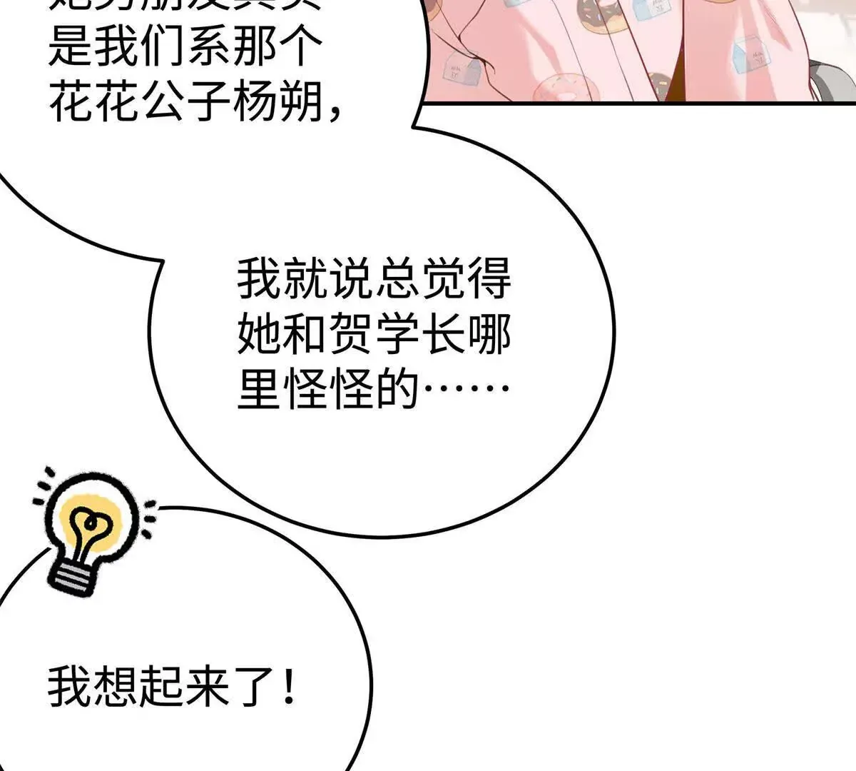 12 你的梦里会有我吗？ 第27页
