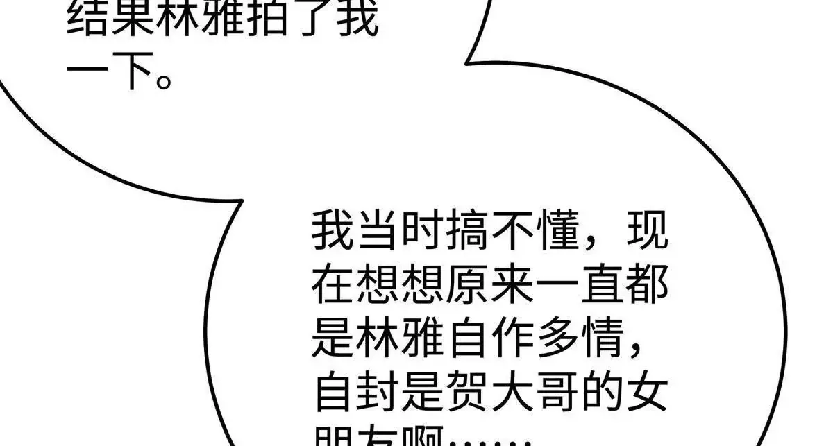 12 你的梦里会有我吗？ 第30页