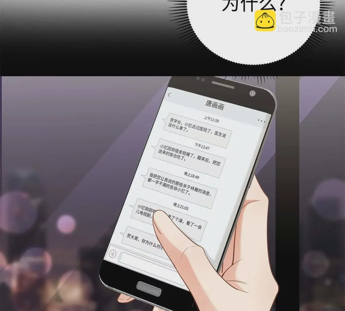 12 你的梦里会有我吗？ 第47页