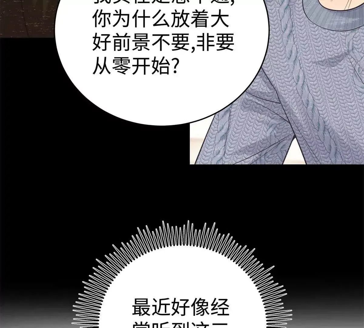 12 你的梦里会有我吗？ 第51页