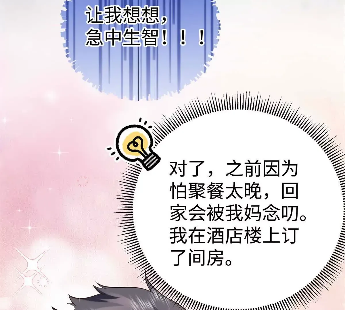12 你的梦里会有我吗？ 第95页