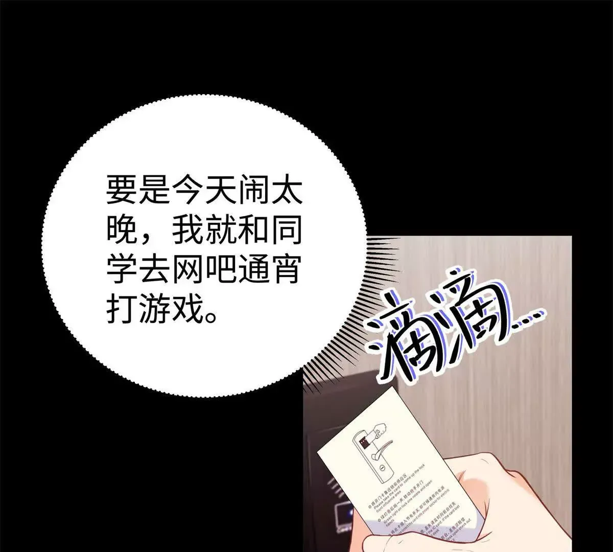 12 你的梦里会有我吗？ 第99页