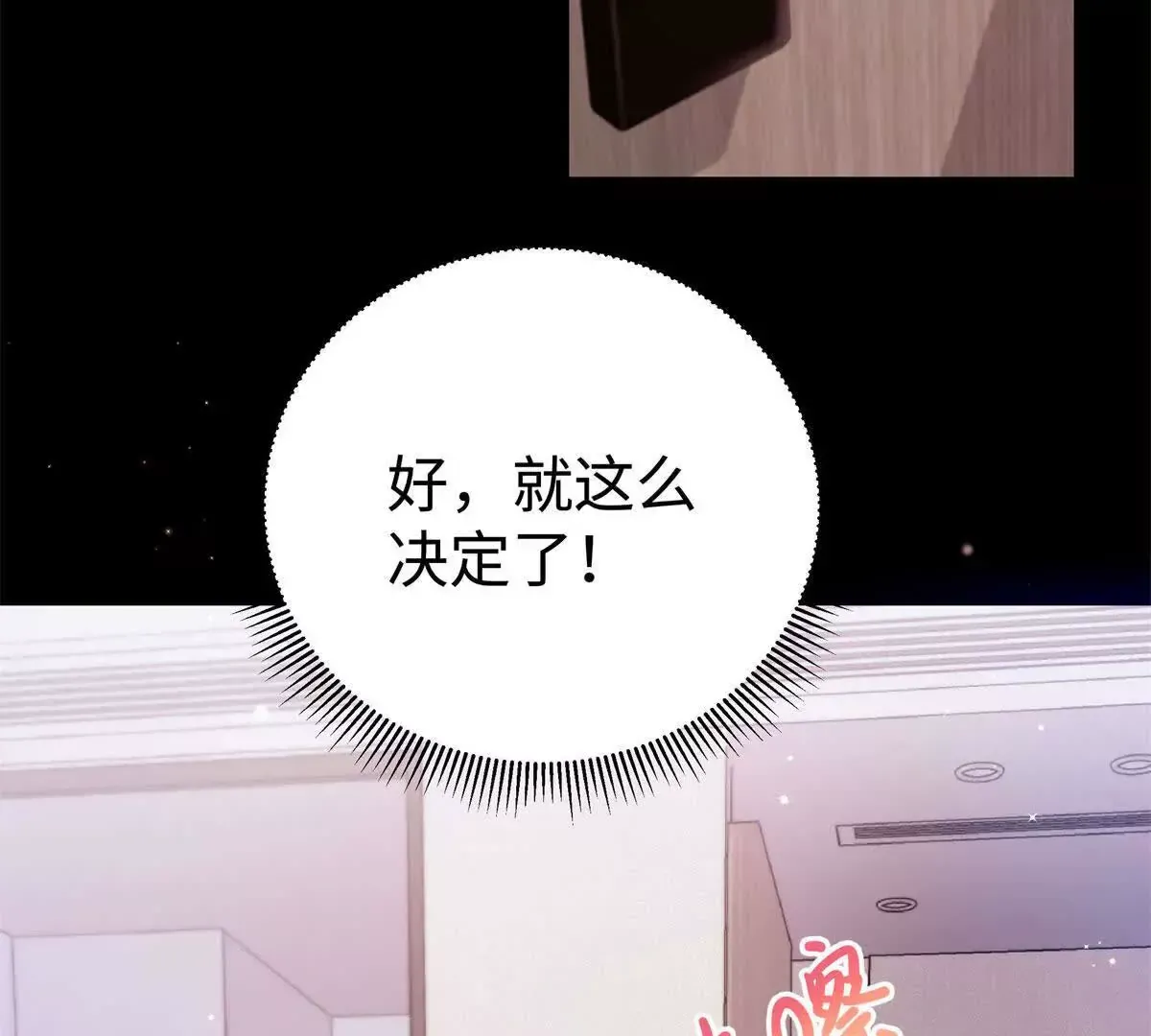 12 你的梦里会有我吗？ 第101页