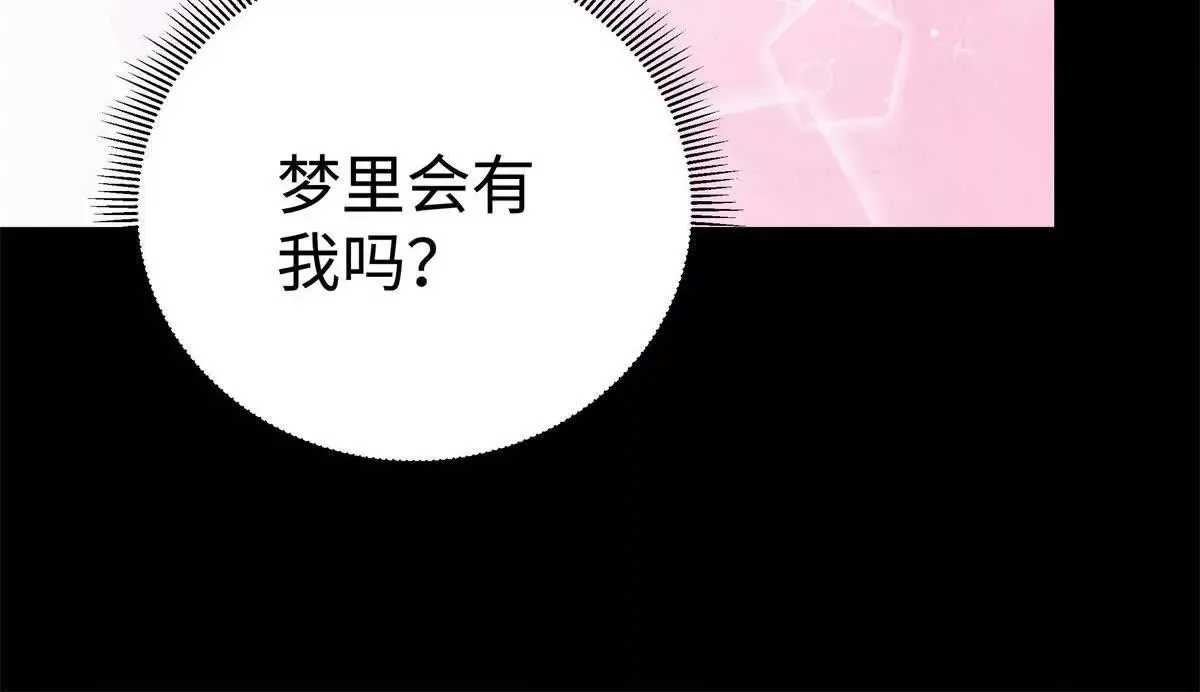 12 你的梦里会有我吗？ 第120页