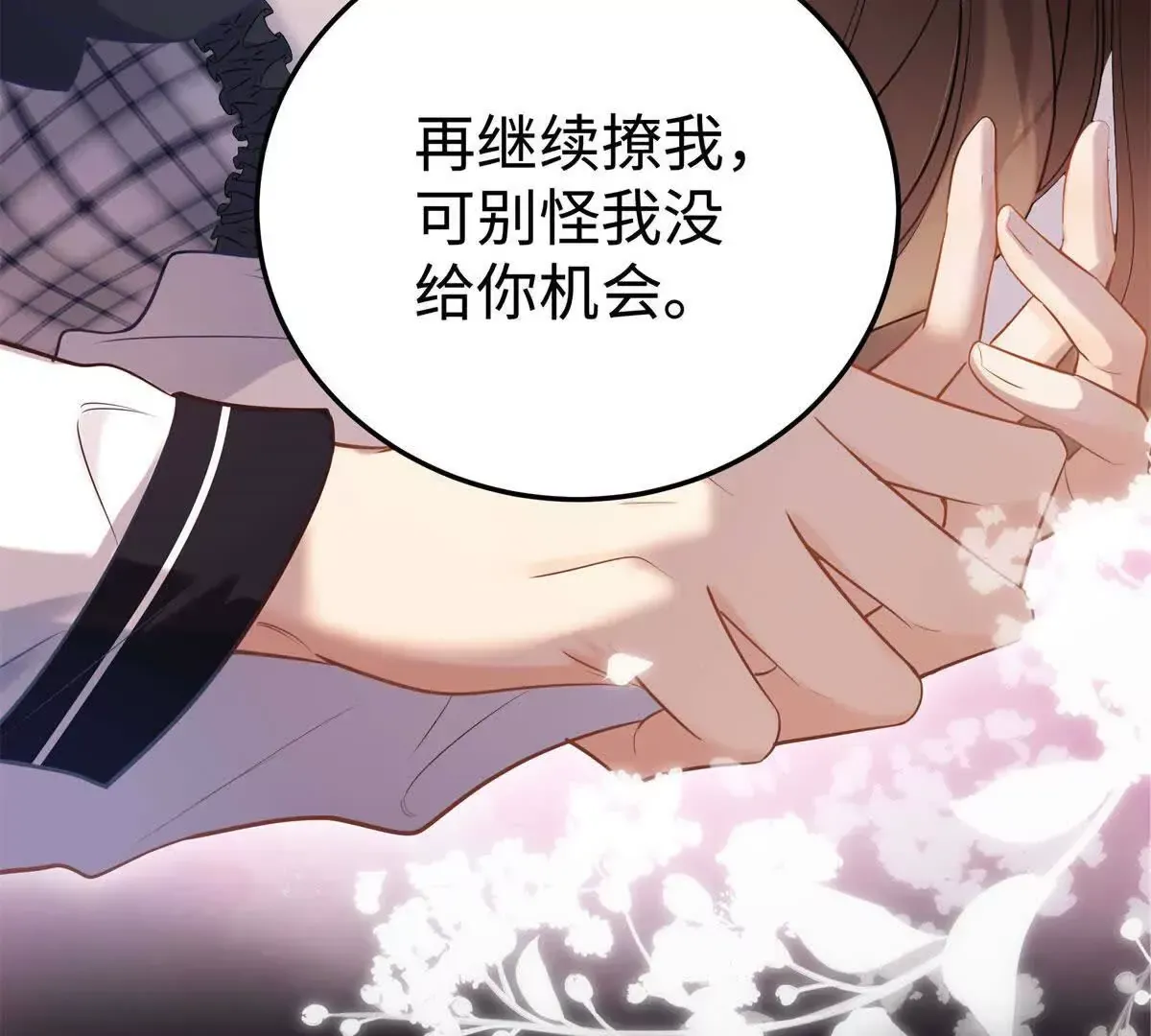 12 你的梦里会有我吗？ 第129页